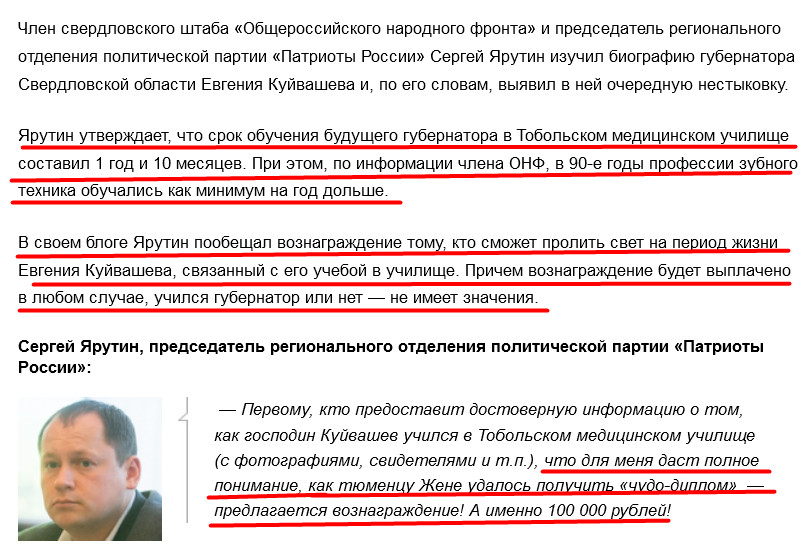 Ярутин обещает 100 тыс. рублей