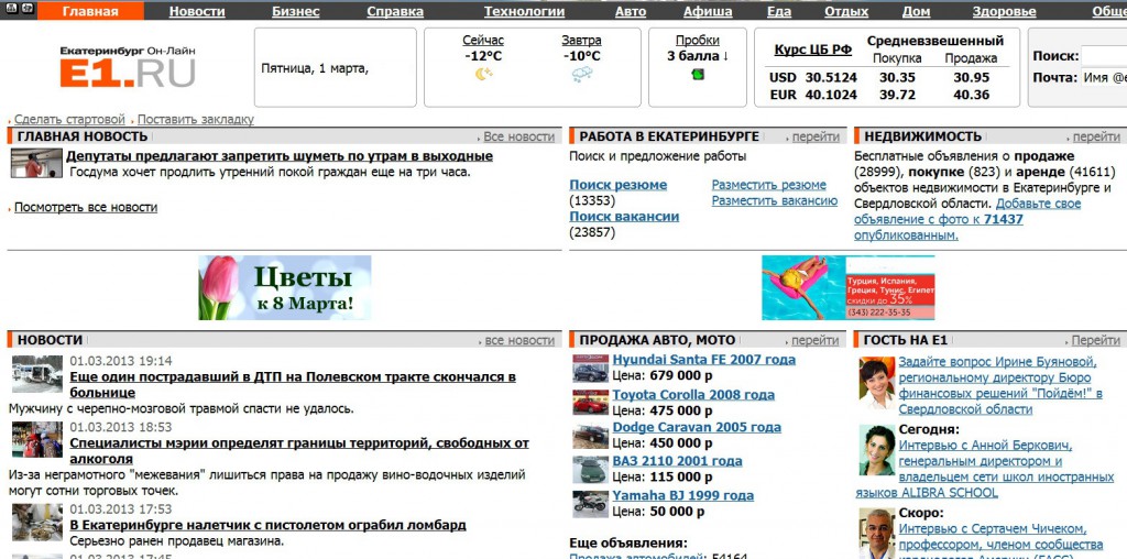 Скриншот с сайта e1.ru