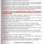 Устав Фонда Белоусов - 3